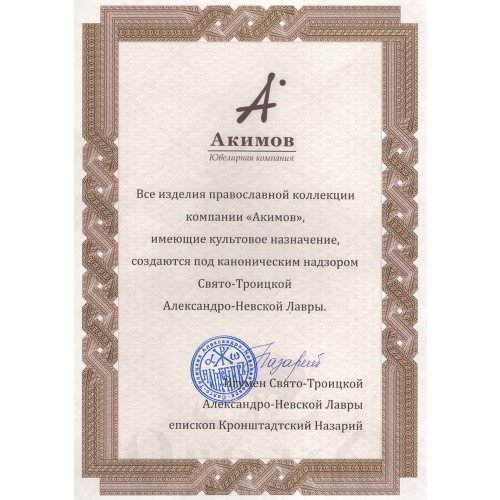 переходник к цепи, серебро 925 проба (арт. 105.032)
